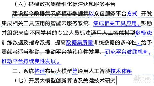 北京正式打響大模型地方戰第一槍，引領通用人工智能應用新浪潮